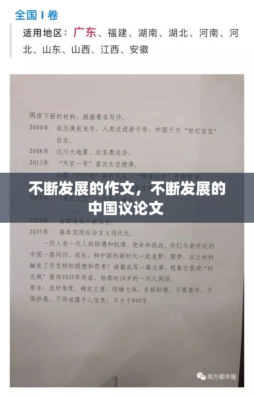不斷發(fā)展的作文，不斷發(fā)展的中國議論文 