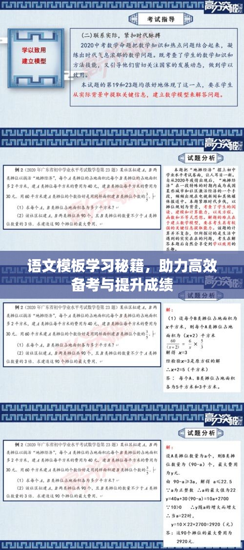 語文模板學(xué)習(xí)秘籍，助力高效備考與提升成績