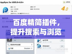 百度精簡插件，提升搜索與瀏覽效率的首選工具