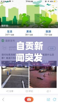 自貢新聞突發(fā)，自貢最近新聞事件 