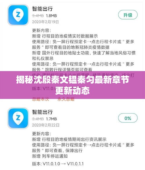 揭秘沈殷秦文韞秦勻最新章節(jié)更新動(dòng)態(tài)