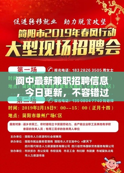 閬中最新兼職招聘信息，今日更新，不容錯(cuò)過(guò)！