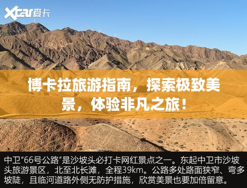 博卡拉旅游指南，探索極致美景，體驗(yàn)非凡之旅！