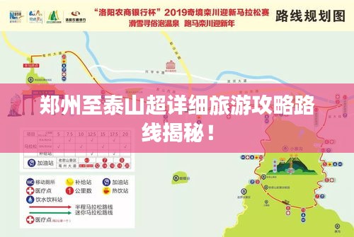 鄭州至泰山超詳細旅游攻略路線揭秘！