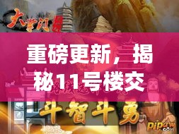 重磅更新，揭秘11號樓交房時間最新動態(tài)！