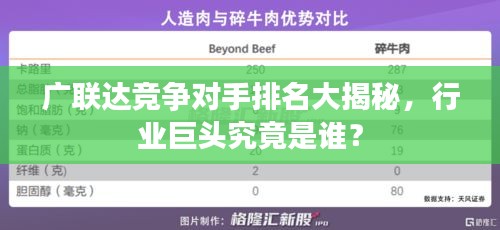 廣聯(lián)達競爭對手排名大揭秘，行業(yè)巨頭究竟是誰？