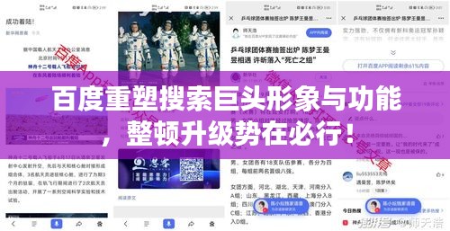 百度重塑搜索巨頭形象與功能，整頓升級勢在必行！
