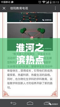 淮河之濱熱點與發(fā)展揭秘，淮河頭條新聞報道最新動態(tài)
