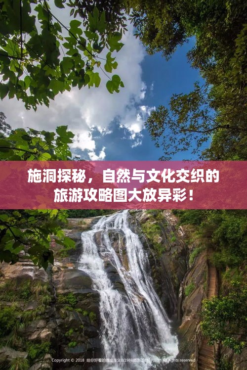 施洞探秘，自然與文化交織的旅游攻略圖大放異彩！