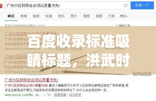 百度收錄標(biāo)準(zhǔn)吸睛標(biāo)題，洪武時期存活武將排名TOP10，震撼榜單揭曉！