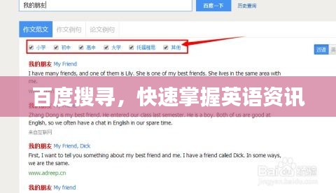 百度搜尋，快速掌握英語資訊