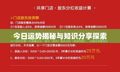 今日運(yùn)勢(shì)揭秘與知識(shí)分享探索