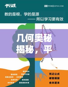 幾何奧秘揭秘，平行線專題拐點雙拐，探尋智慧結(jié)晶的魅力