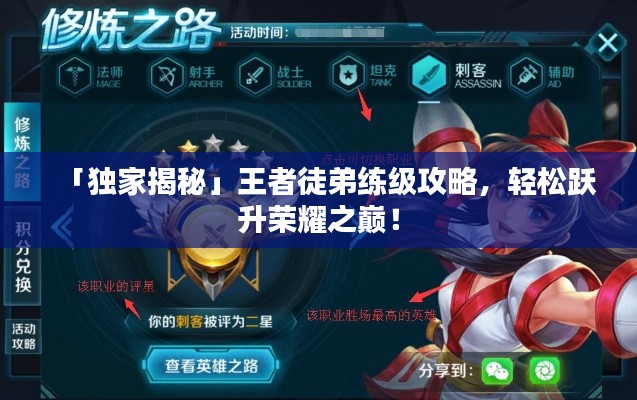 「獨(dú)家揭秘」王者徒弟練級(jí)攻略，輕松躍升榮耀之巔！