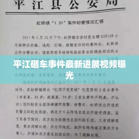 平江砸車(chē)事件最新進(jìn)展視頻曝光