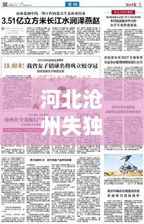 河北滄州失獨(dú)家庭的現(xiàn)狀與社會關(guān)愛支持體系構(gòu)建