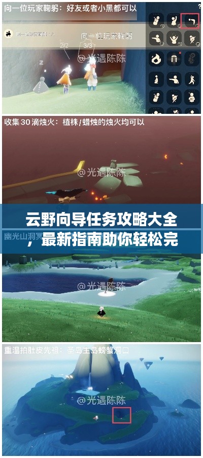 云野向導任務攻略大全，最新指南助你輕松完成！