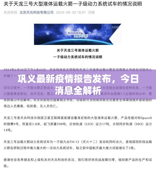 鞏義最新疫情報告發(fā)布，今日消息全解析