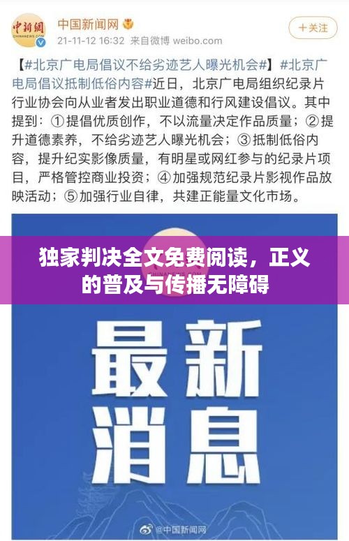 獨(dú)家判決全文免費(fèi)閱讀，正義的普及與傳播無障礙