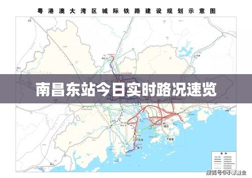 南昌東站今日實(shí)時(shí)路況速覽