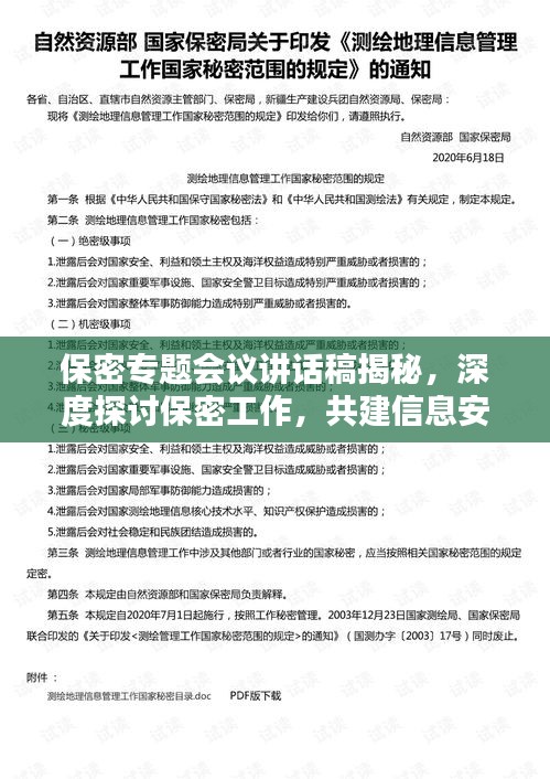保密專題會議講話稿揭秘，深度探討保密工作，共建信息安全防線