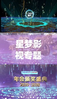 星夢影視專題模板，開啟璀璨影視之旅