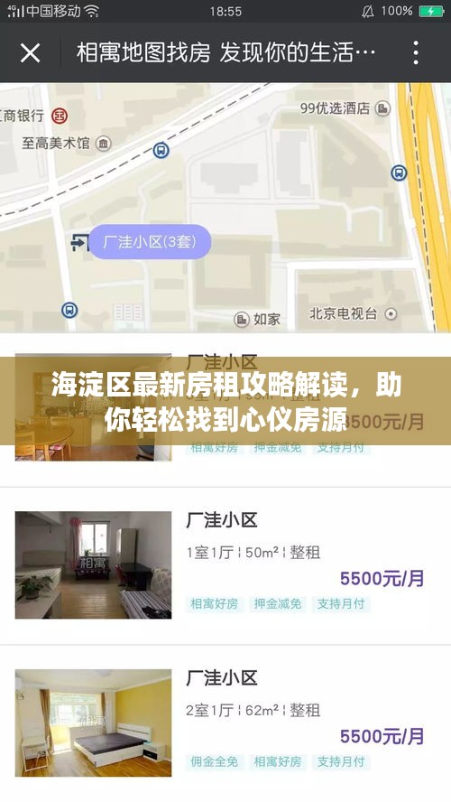 海淀區(qū)最新房租攻略解讀，助你輕松找到心儀房源