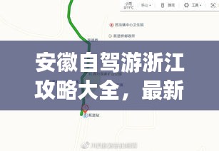 安徽自駕游浙江攻略大全，最新自駕路線指南