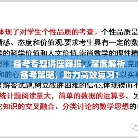 備考專題講座簡報，深度解析備考策略，助力高效復習！