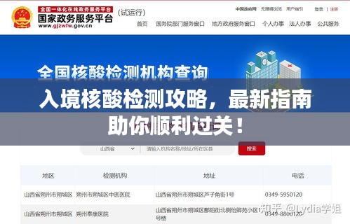 入境核酸檢測(cè)攻略，最新指南助你順利過(guò)關(guān)！