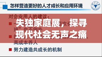 失獨家庭展，探尋現(xiàn)代社會無聲之痛，引發(fā)深度思考