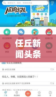 任丘新聞頭條下載，輕松掌握最新地方資訊，便捷途徑帶你飛！
