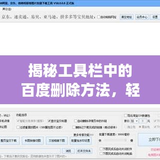 揭秘工具欄中的百度刪除方法，輕松解決您的疑惑！
