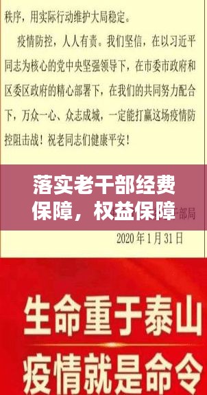 落實老干部經(jīng)費保障，權(quán)益保障與尊重并行