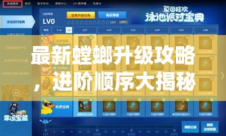 最新螳螂升級攻略，進(jìn)階順序大揭秘