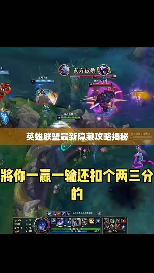 英雄聯(lián)盟最新隱藏攻略揭秘