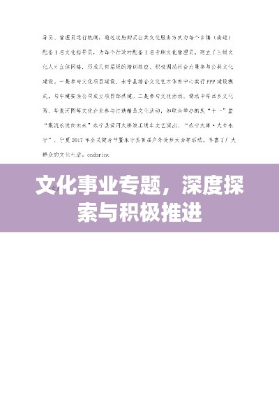 文化事業(yè)專題，深度探索與積極推進(jìn)