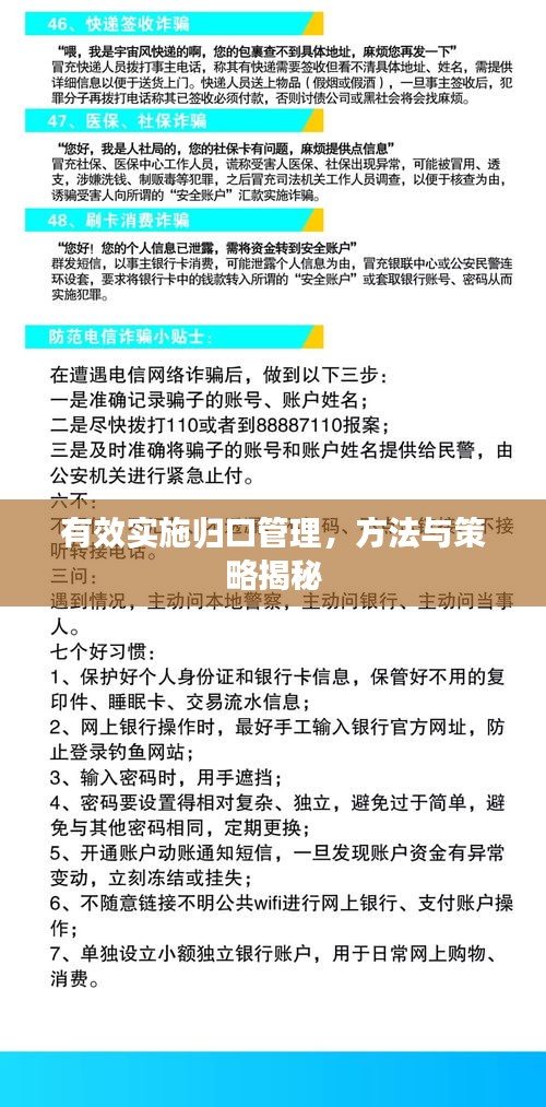 有效實施歸口管理，方法與策略揭秘