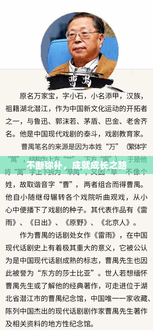 不斷彌補(bǔ)，成就成長(zhǎng)之路