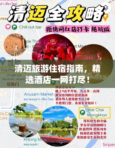 清邁旅游住宿指南，精選酒店一網(wǎng)打盡！