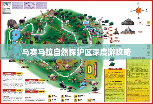 馬賽馬拉自然保護(hù)區(qū)深度游攻略