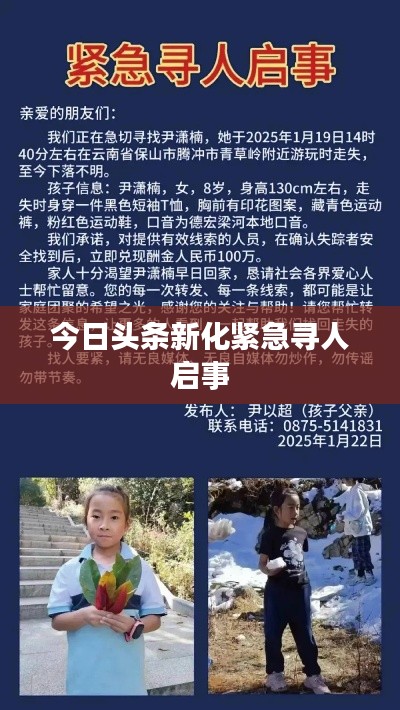 今日頭條新化緊急尋人啟事