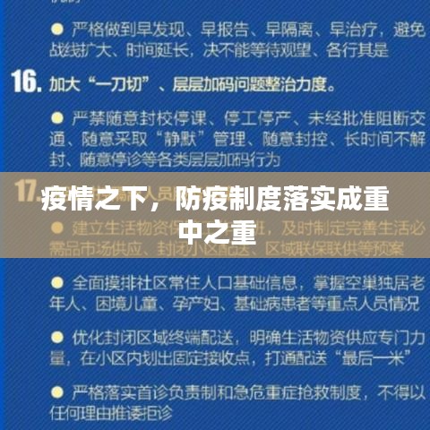 疫情之下，防疫制度落實(shí)成重中之重
