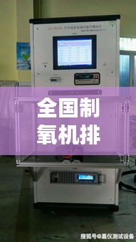 全國(guó)制氧機(jī)排名TOP10，選購(gòu)指南與性能深度解析