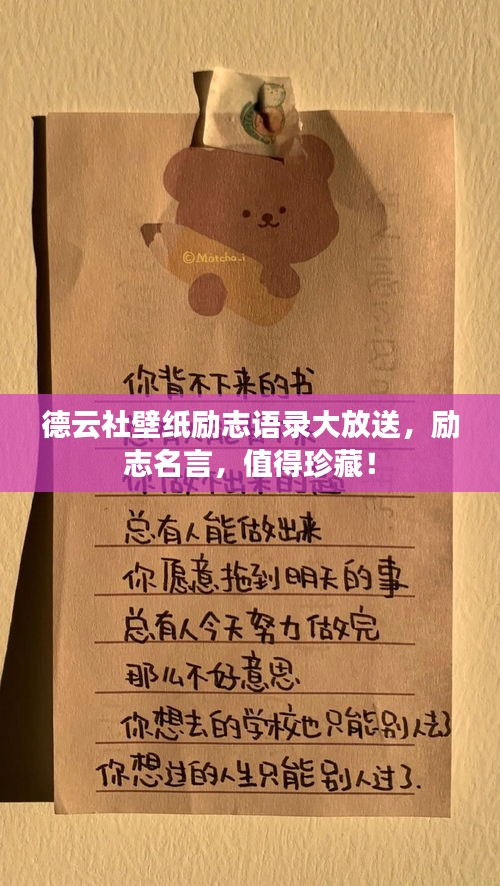 德云社壁紙勵志語錄大放送，勵志名言，值得珍藏！
