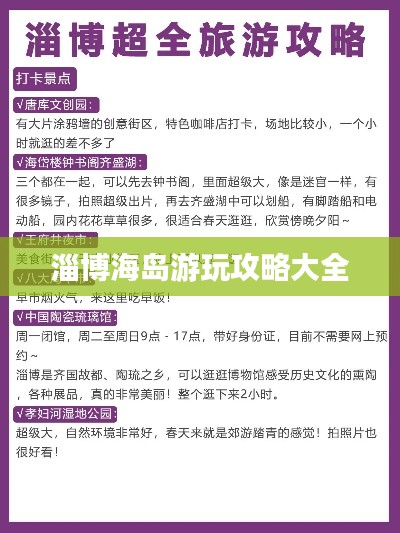 淄博海島游玩攻略大全