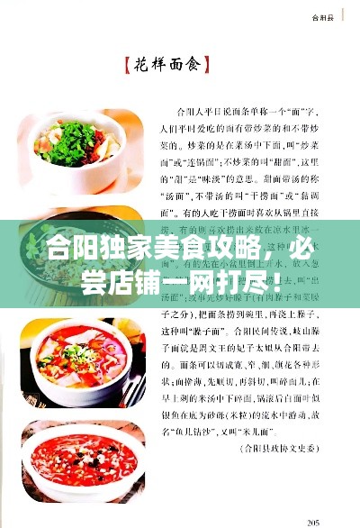 合陽獨家美食攻略，必嘗店鋪一網(wǎng)打盡！
