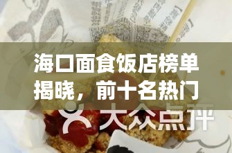 ?？诿媸筹埖臧駟谓視裕笆麩衢T面食飯店推薦！