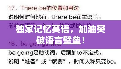 獨(dú)家記憶英語，加油突破語言壁壘！