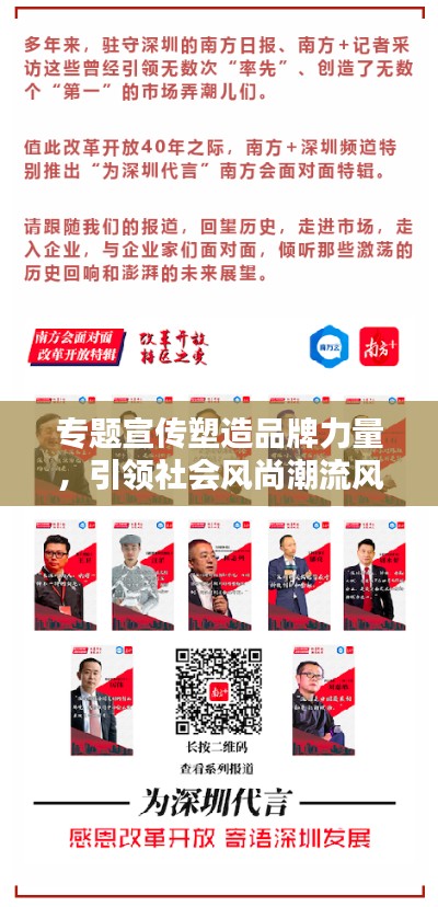專題宣傳塑造品牌力量，引領(lǐng)社會風(fēng)尚潮流風(fēng)向標(biāo)